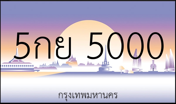 5กย 5000